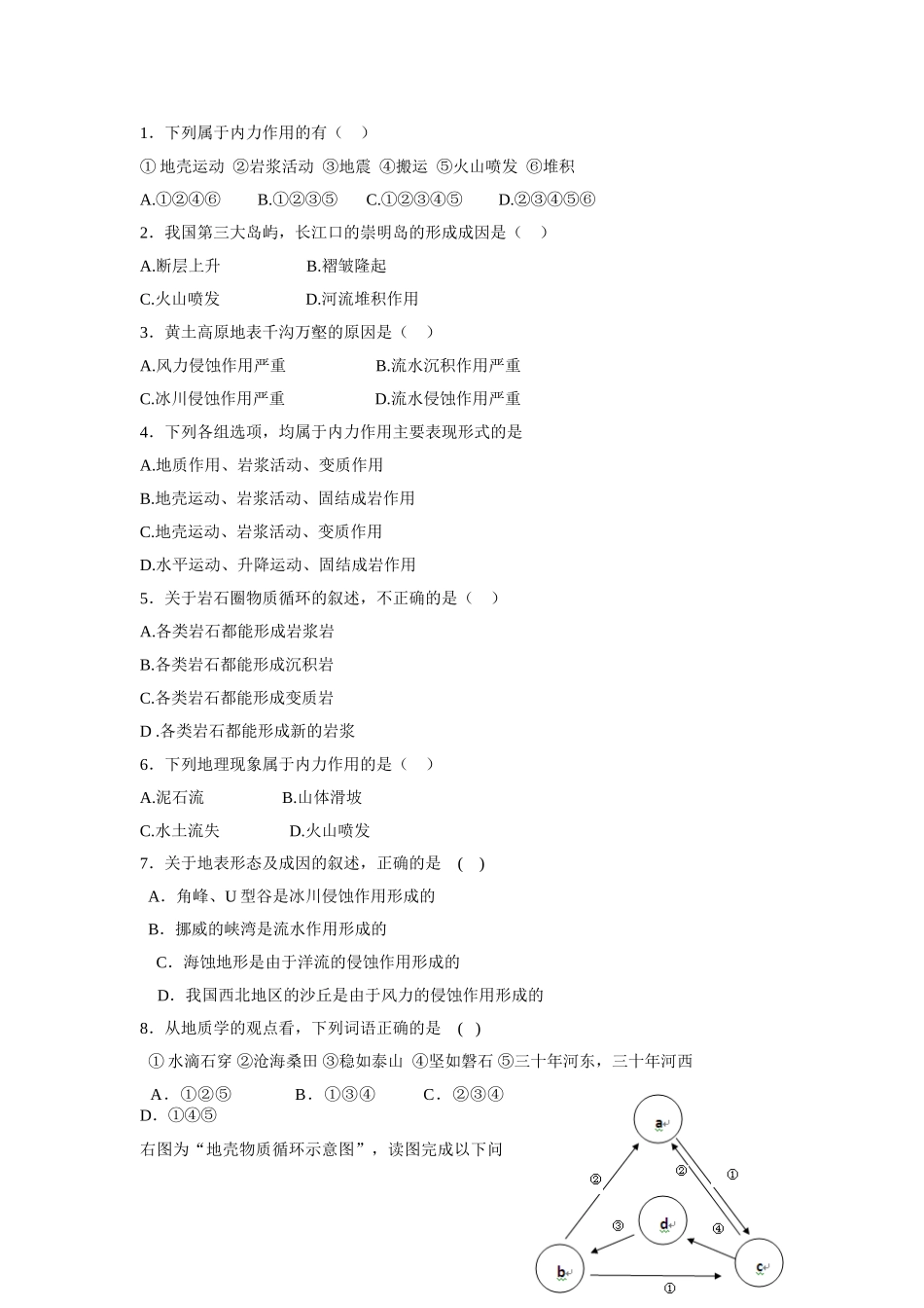 4.1营造地表形态的力量_第3页