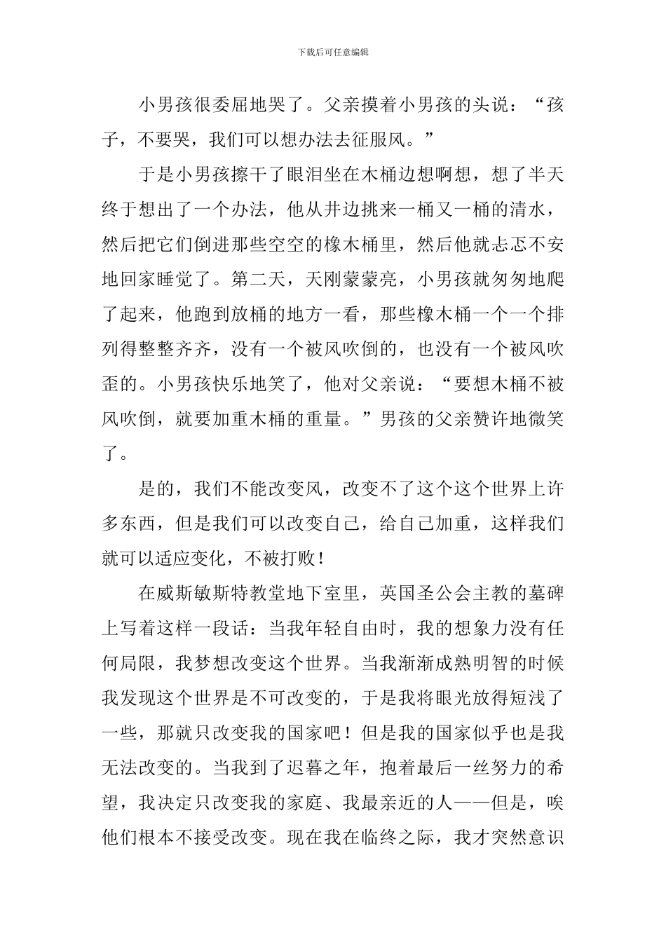 励志幽默三分钟演讲稿_第2页