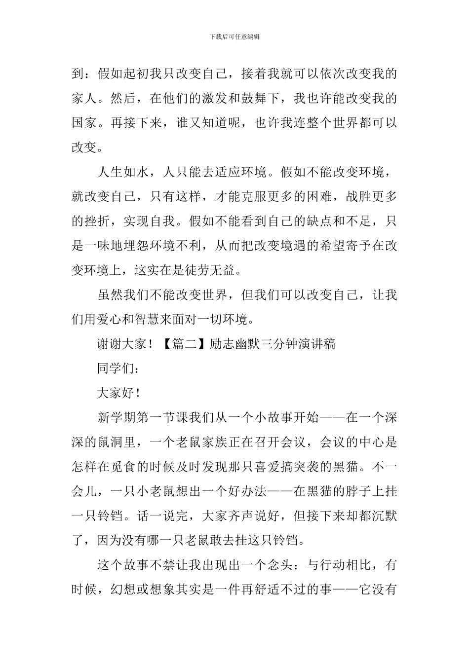 励志幽默三分钟演讲稿_第3页