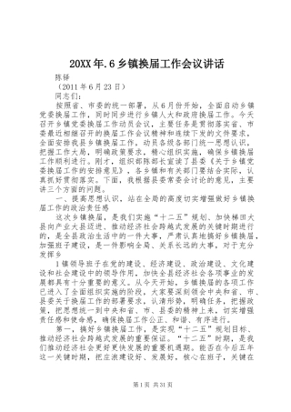 20XX年.6乡镇换届工作会议讲话发言