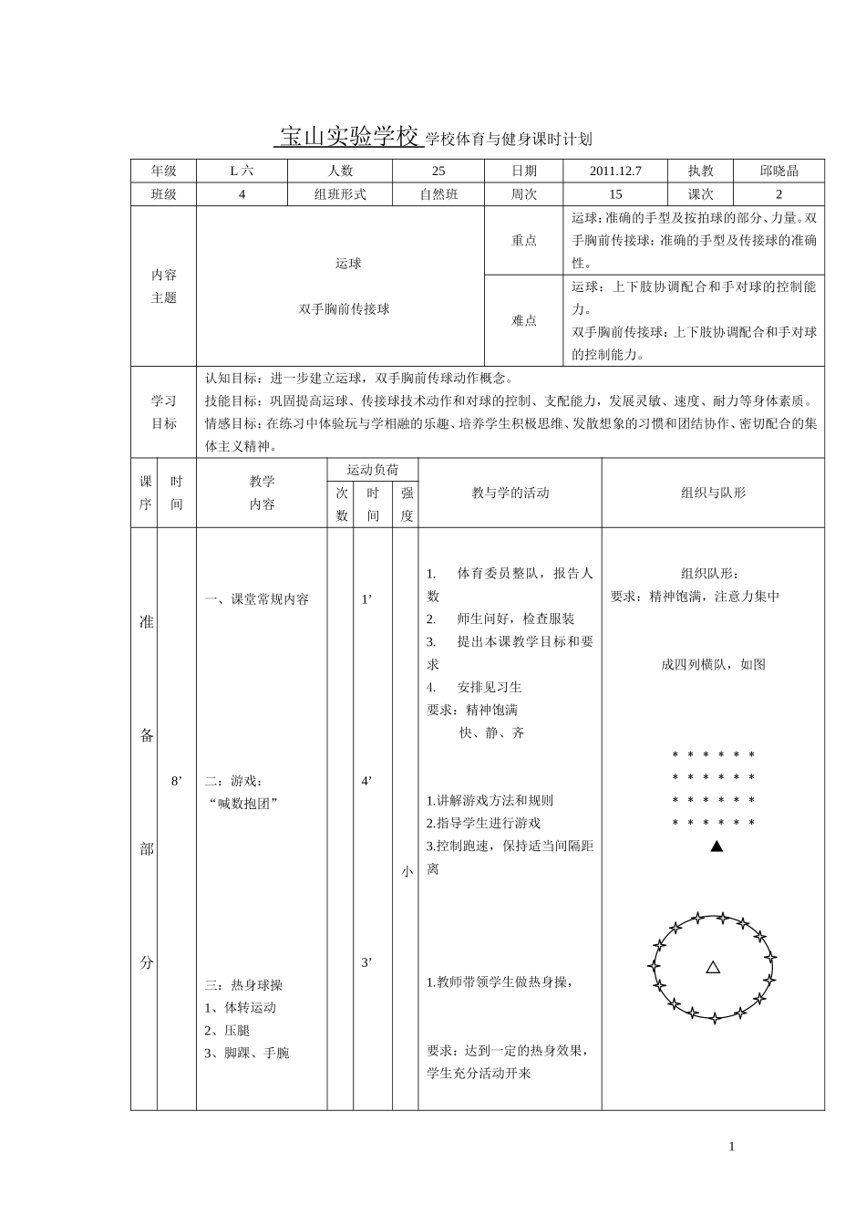 2、传(接)球_第1页