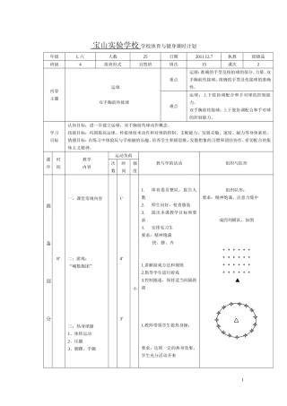 2、传(接)球