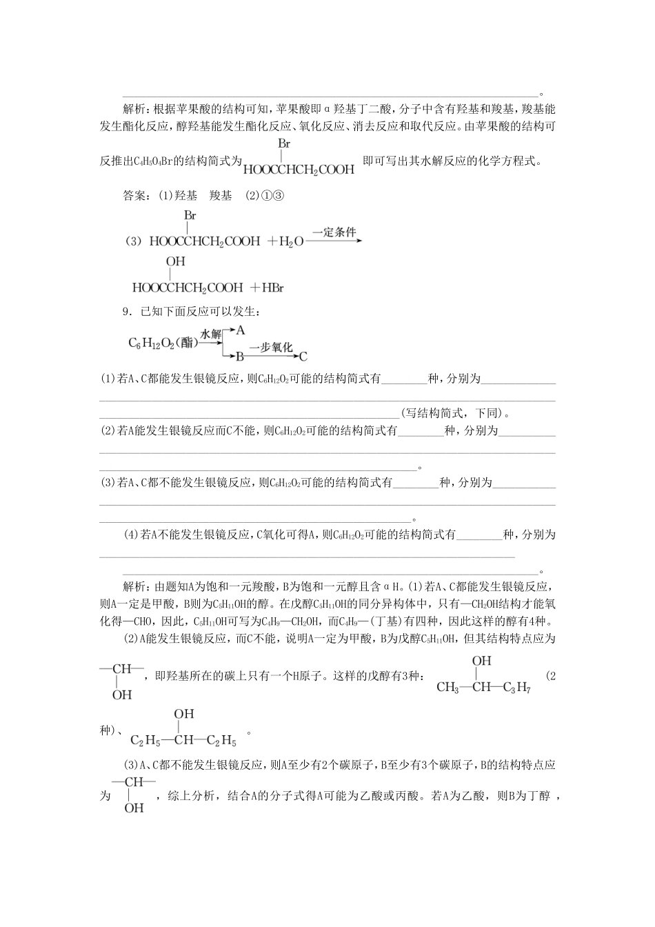 《羧酸-氨基酸和蛋白质第一课时》习题1_第3页