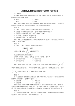 《羧酸-氨基酸和蛋白质第一课时》习题1