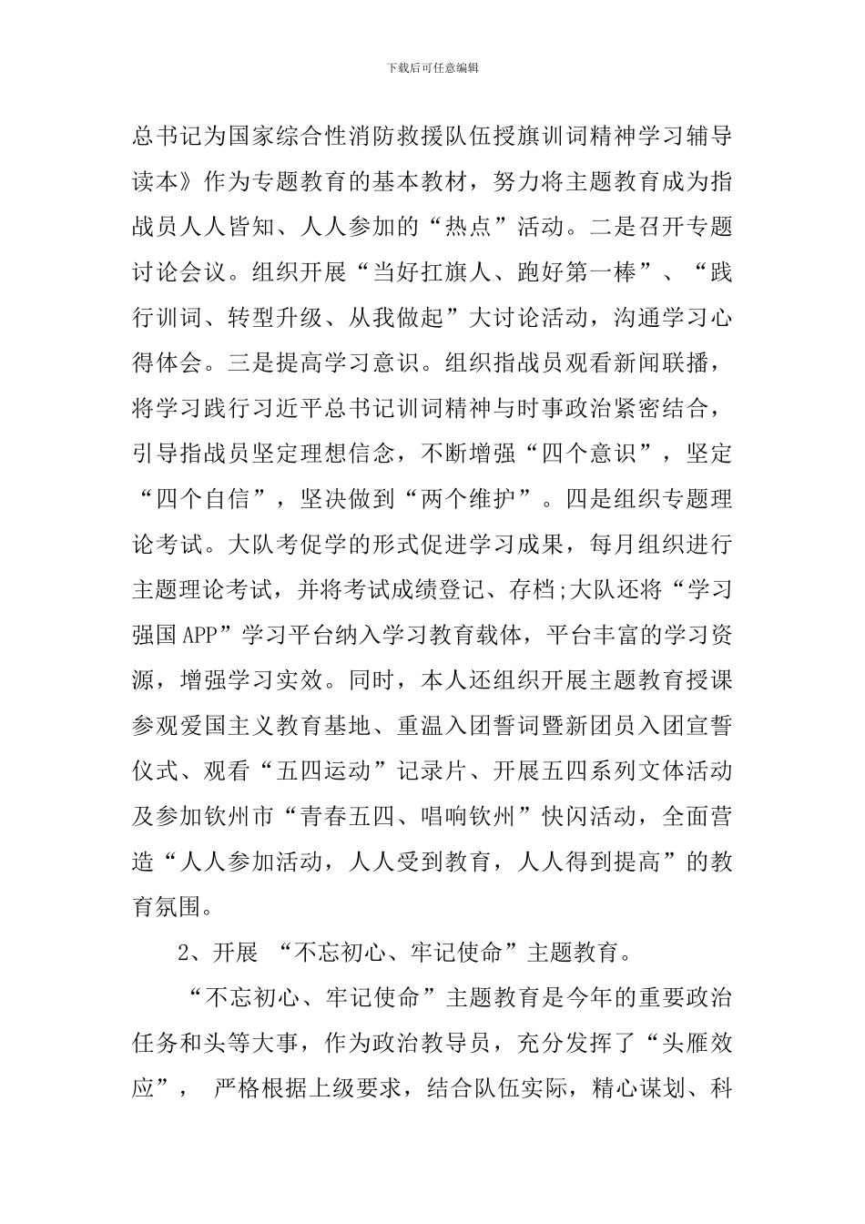 消防救援大队政治教导员述职述廉报告_第2页