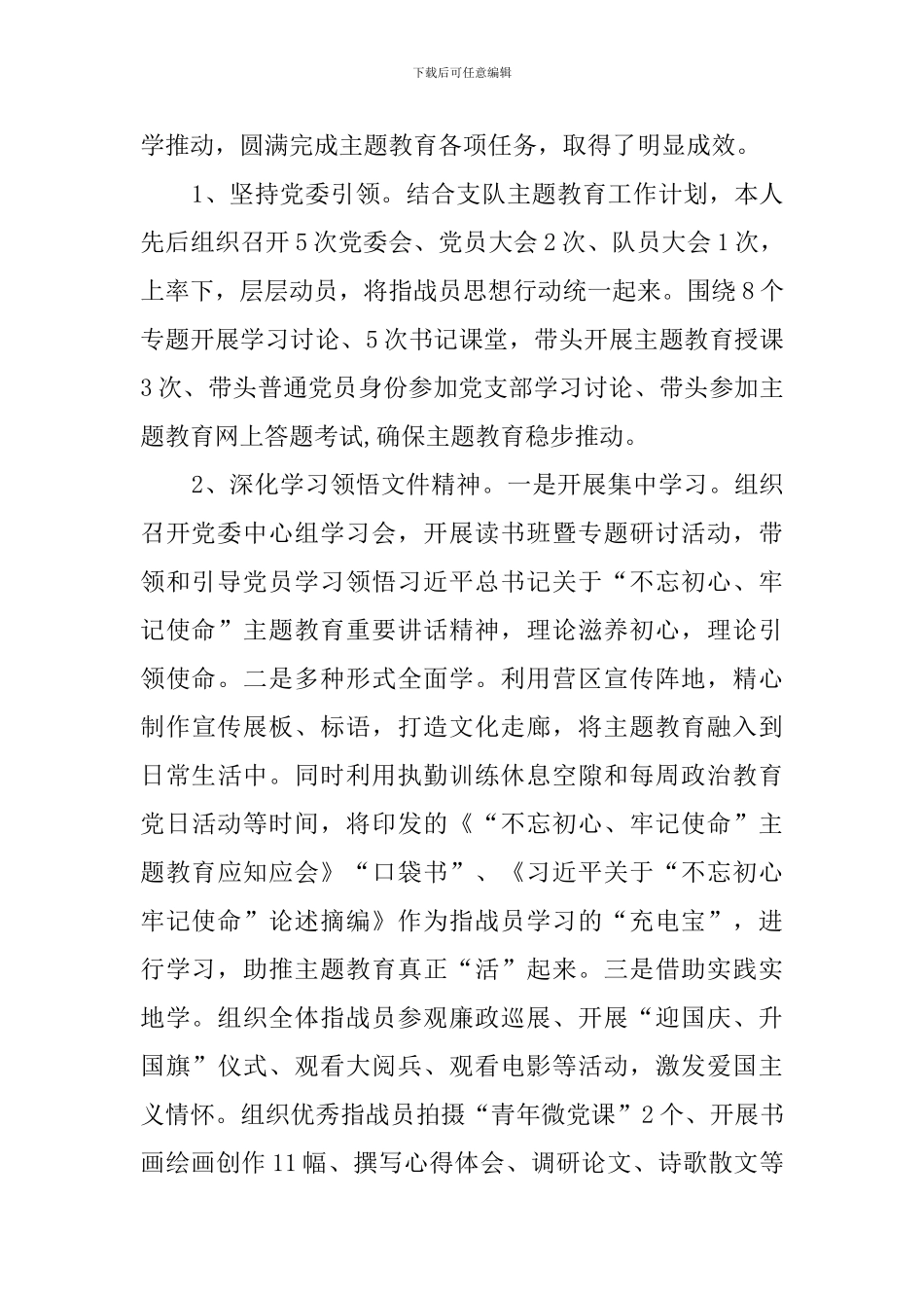 消防救援大队政治教导员述职述廉报告_第3页