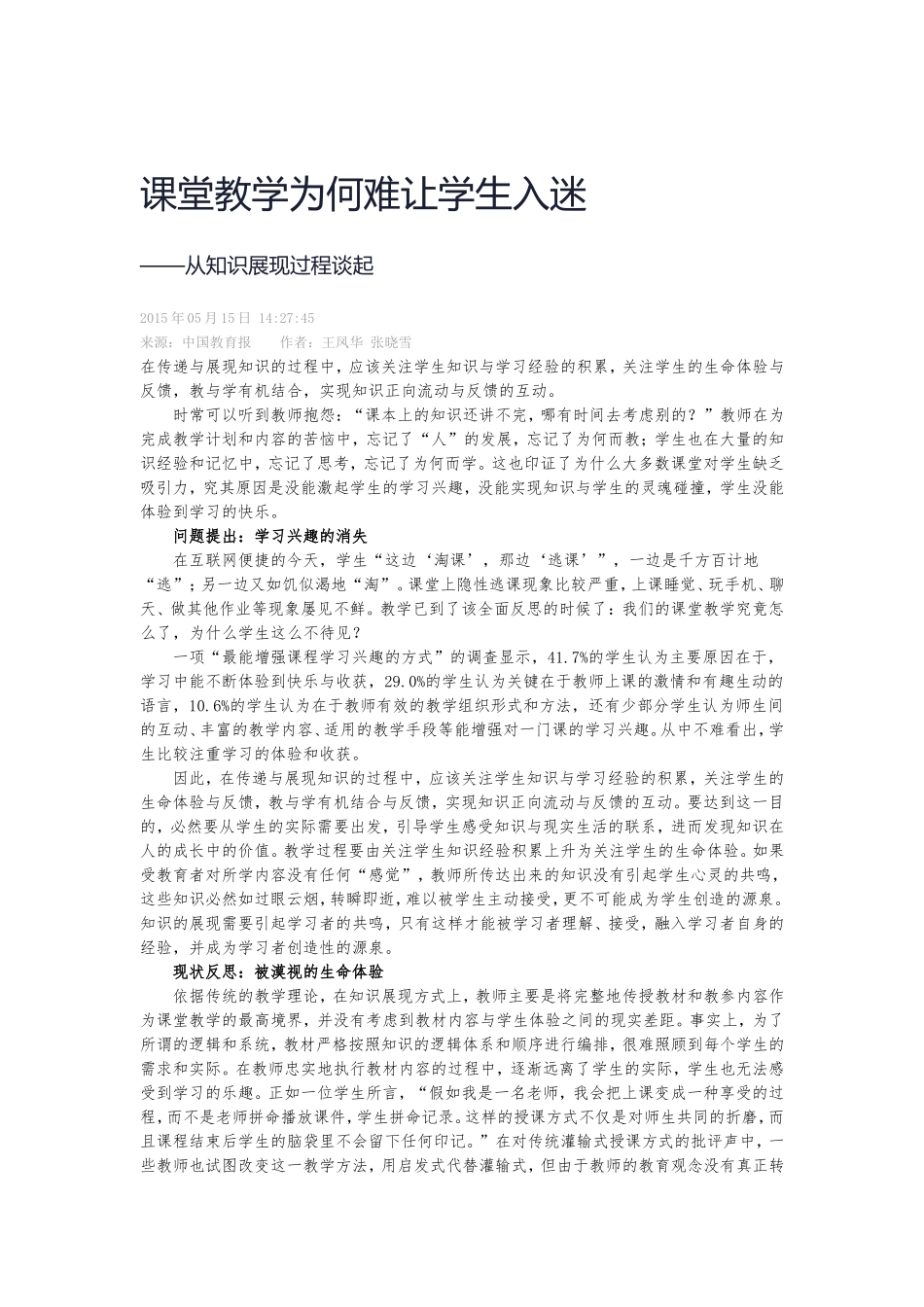 课堂教学为何难让学生入迷_第1页