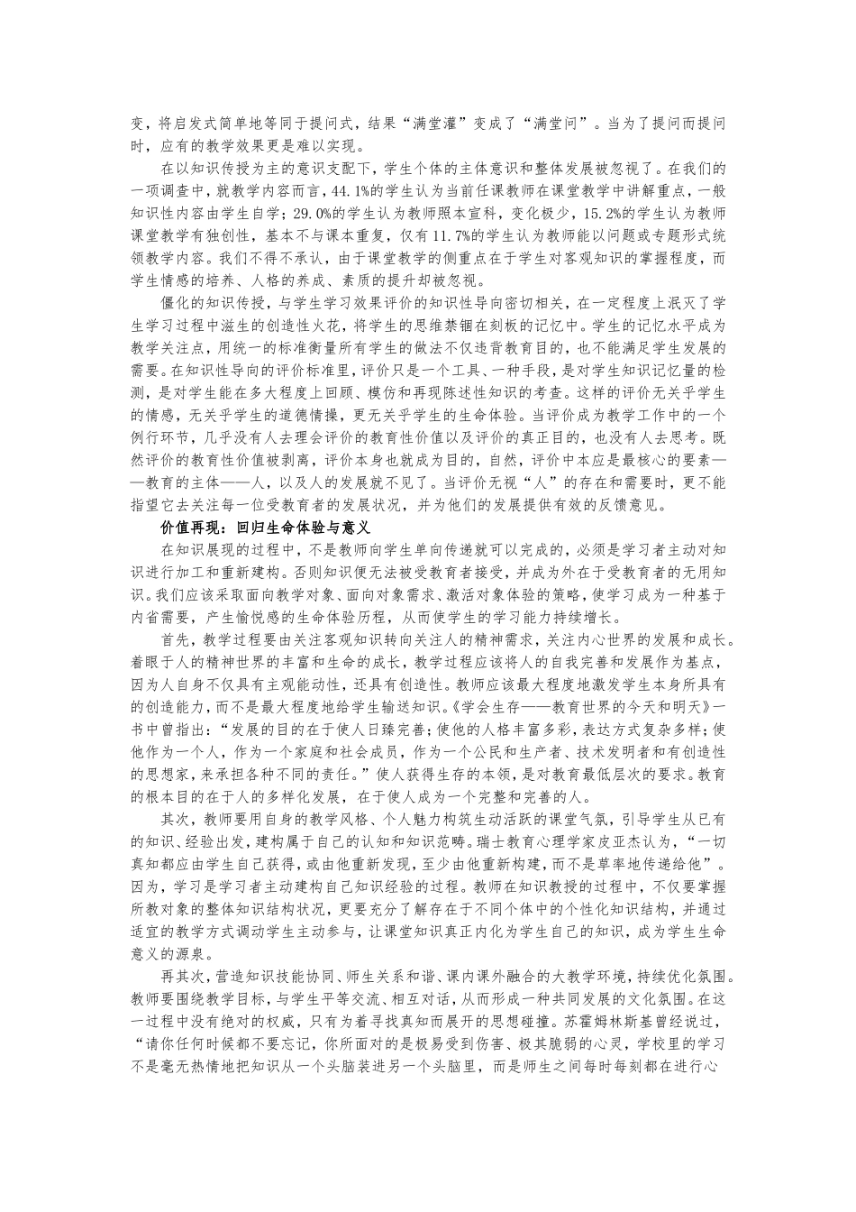 课堂教学为何难让学生入迷_第2页