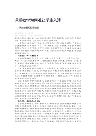 课堂教学为何难让学生入迷