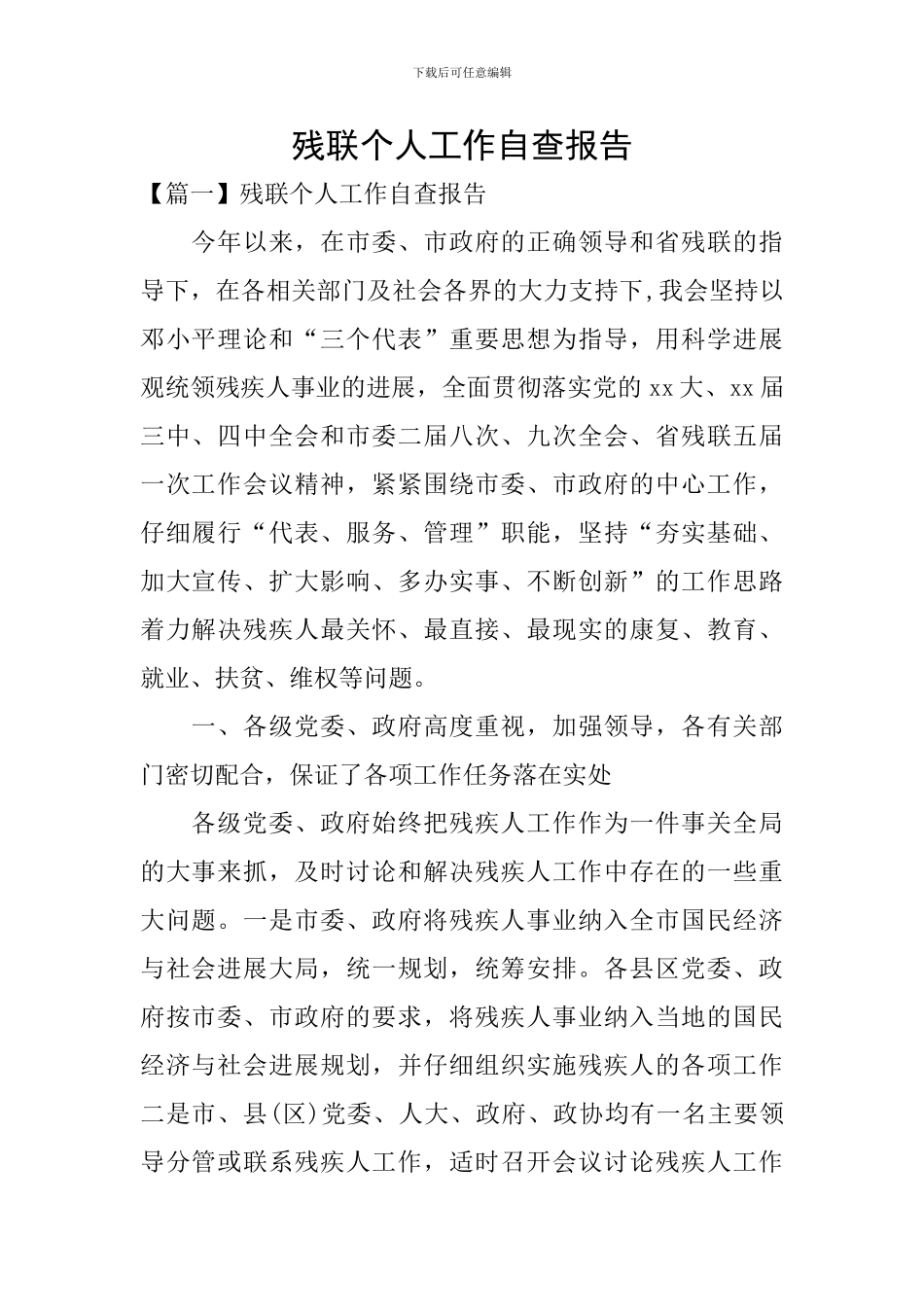 残联个人工作自查报告_第1页