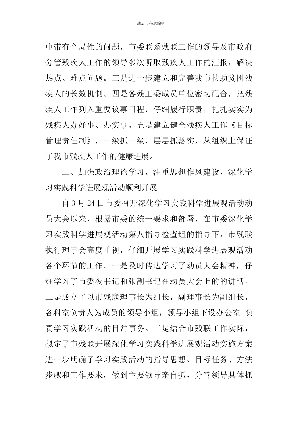 残联个人工作自查报告_第2页