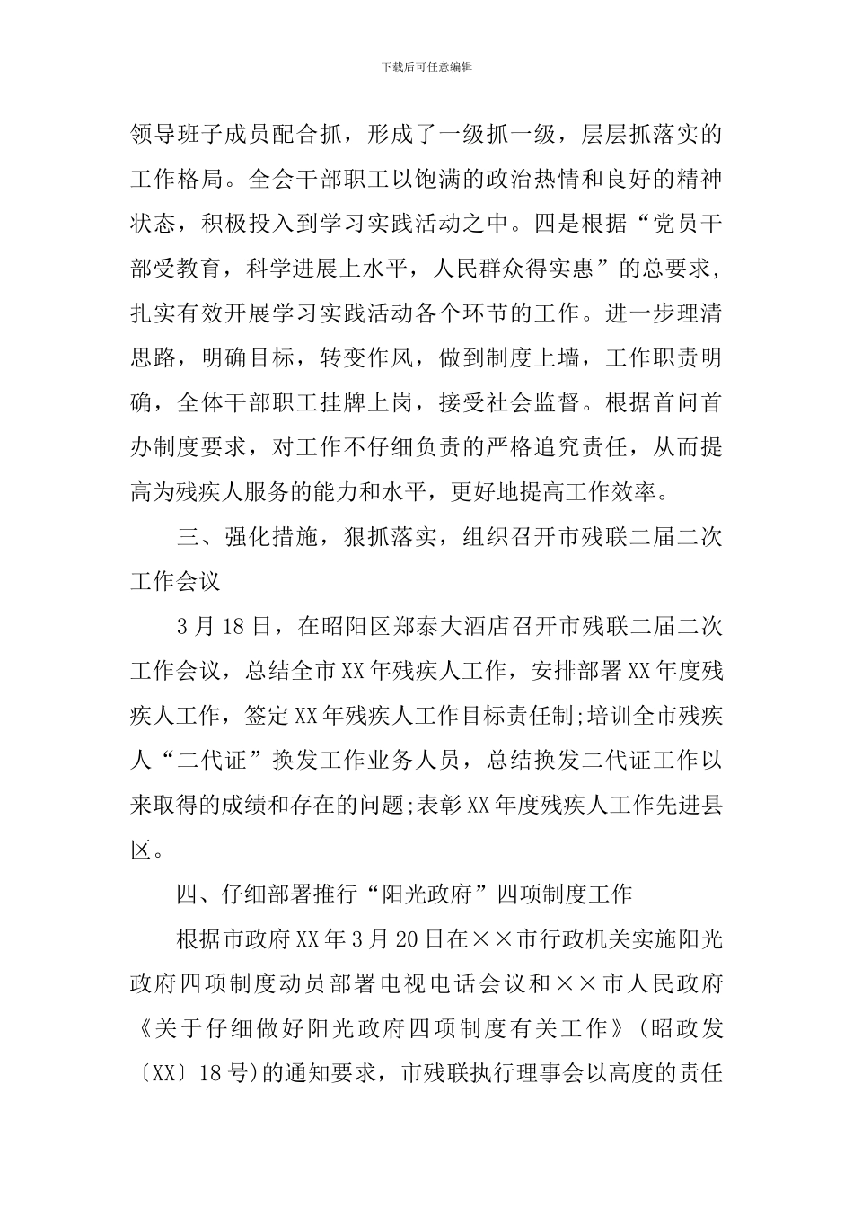 残联个人工作自查报告_第3页