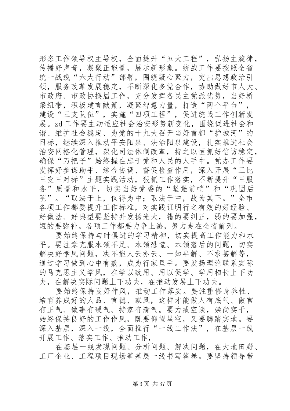 在市委党务工作会议上的讲话发言_第3页