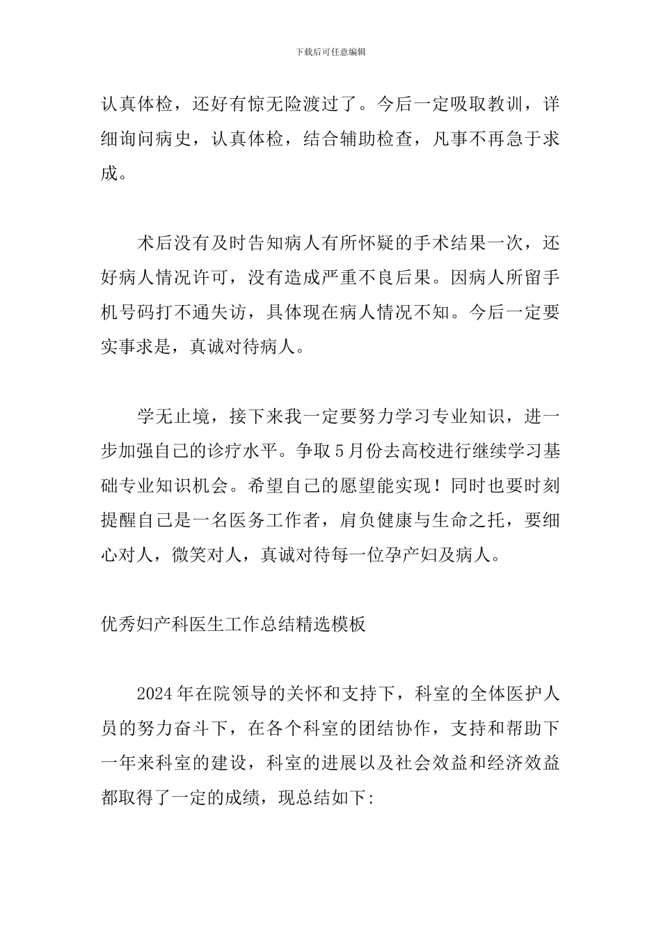 优秀妇产科医生工作总结精选模板_第2页