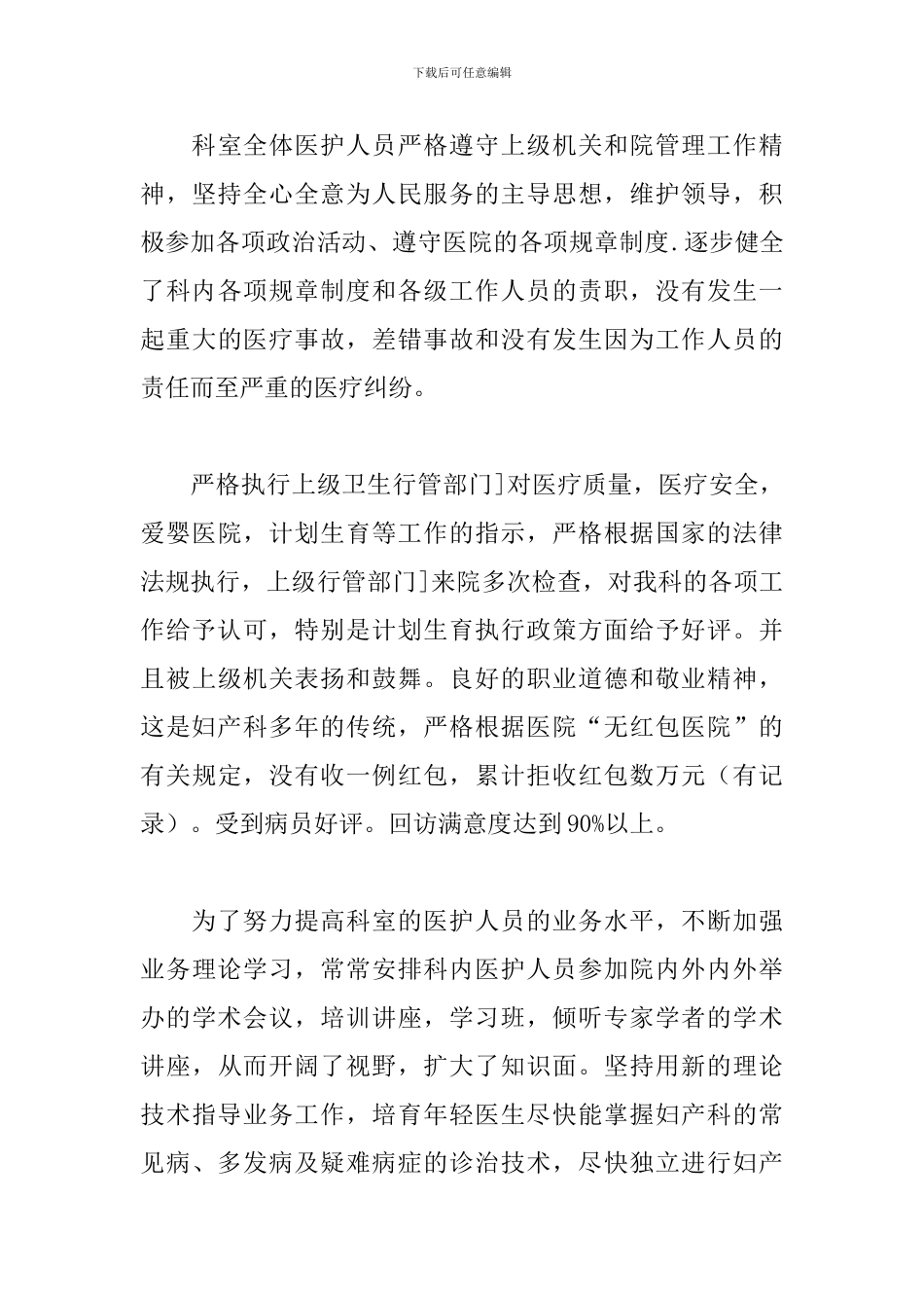 优秀妇产科医生工作总结精选模板_第3页