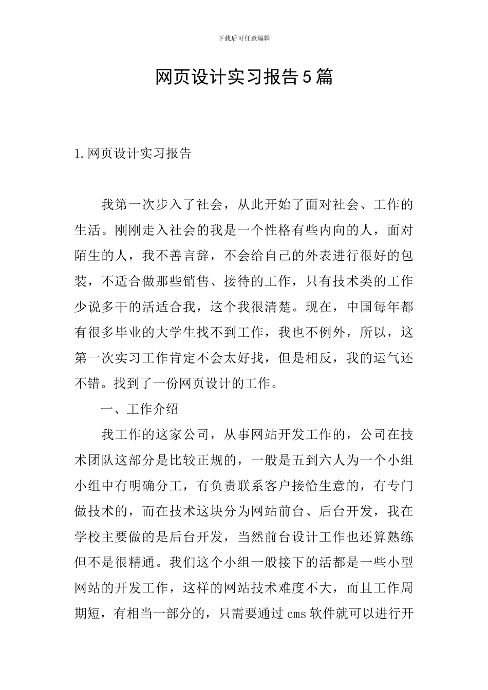 网页设计实习报告5篇_第1页