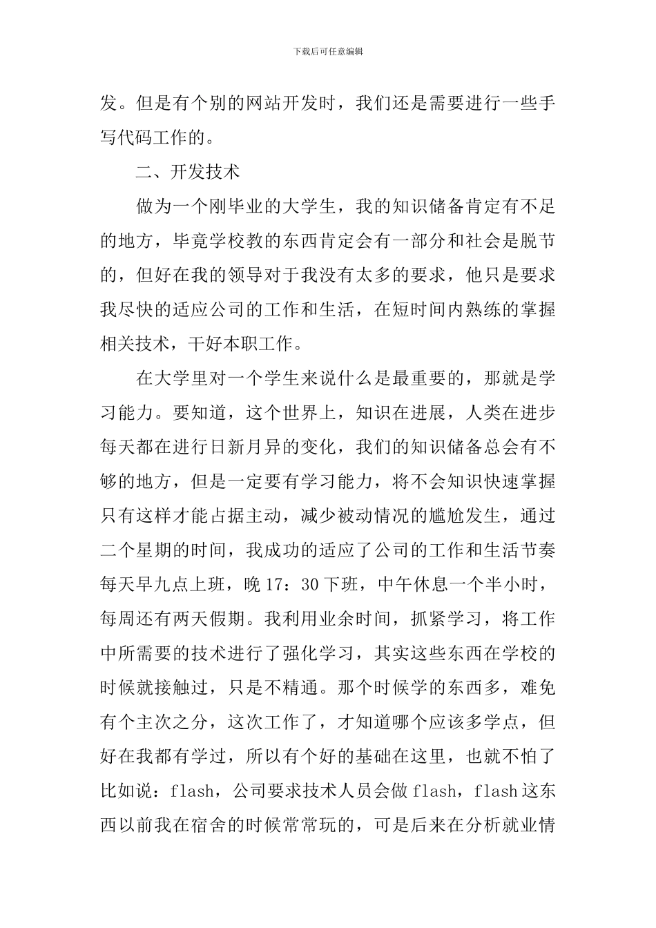 网页设计实习报告5篇_第2页