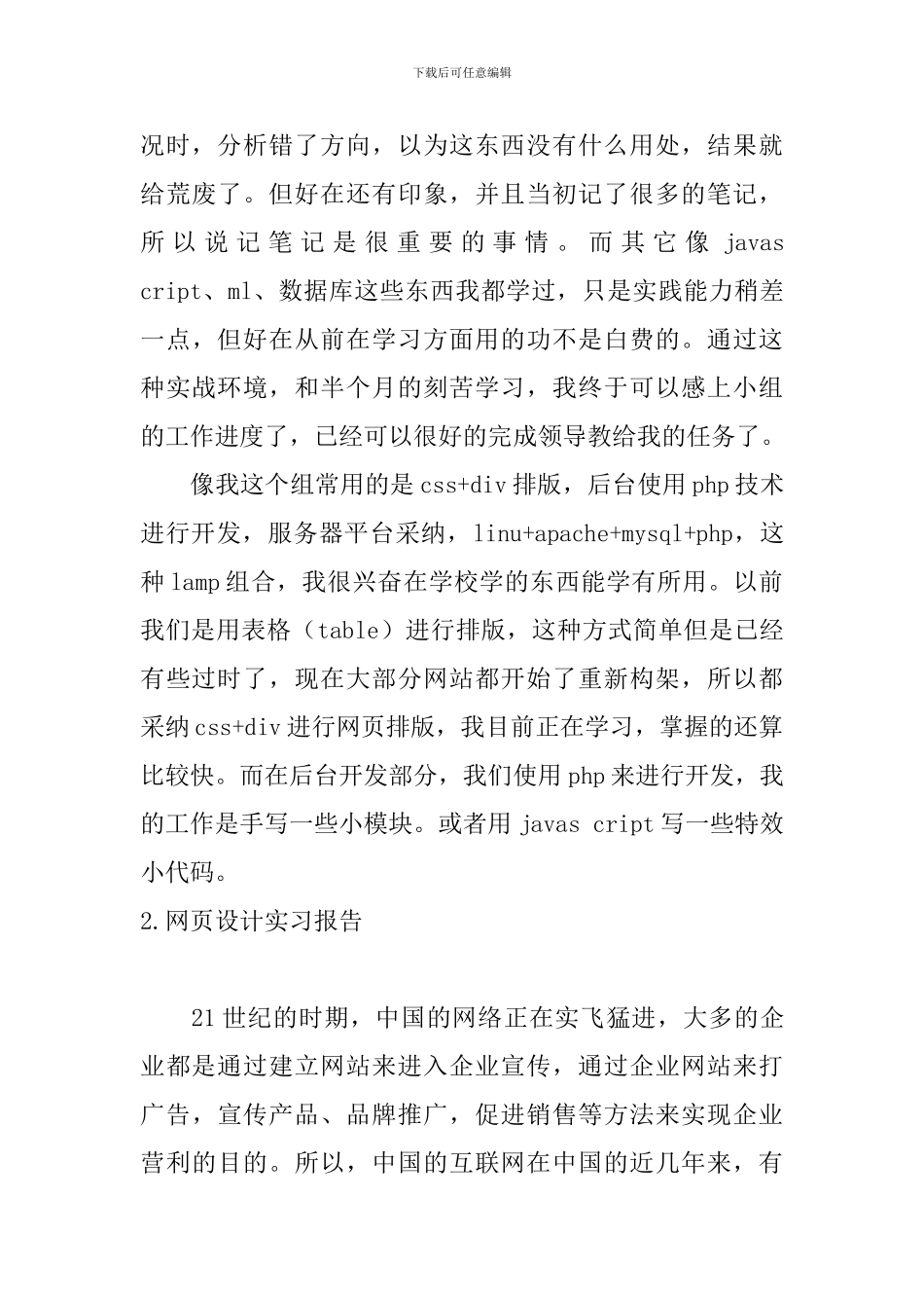 网页设计实习报告5篇_第3页
