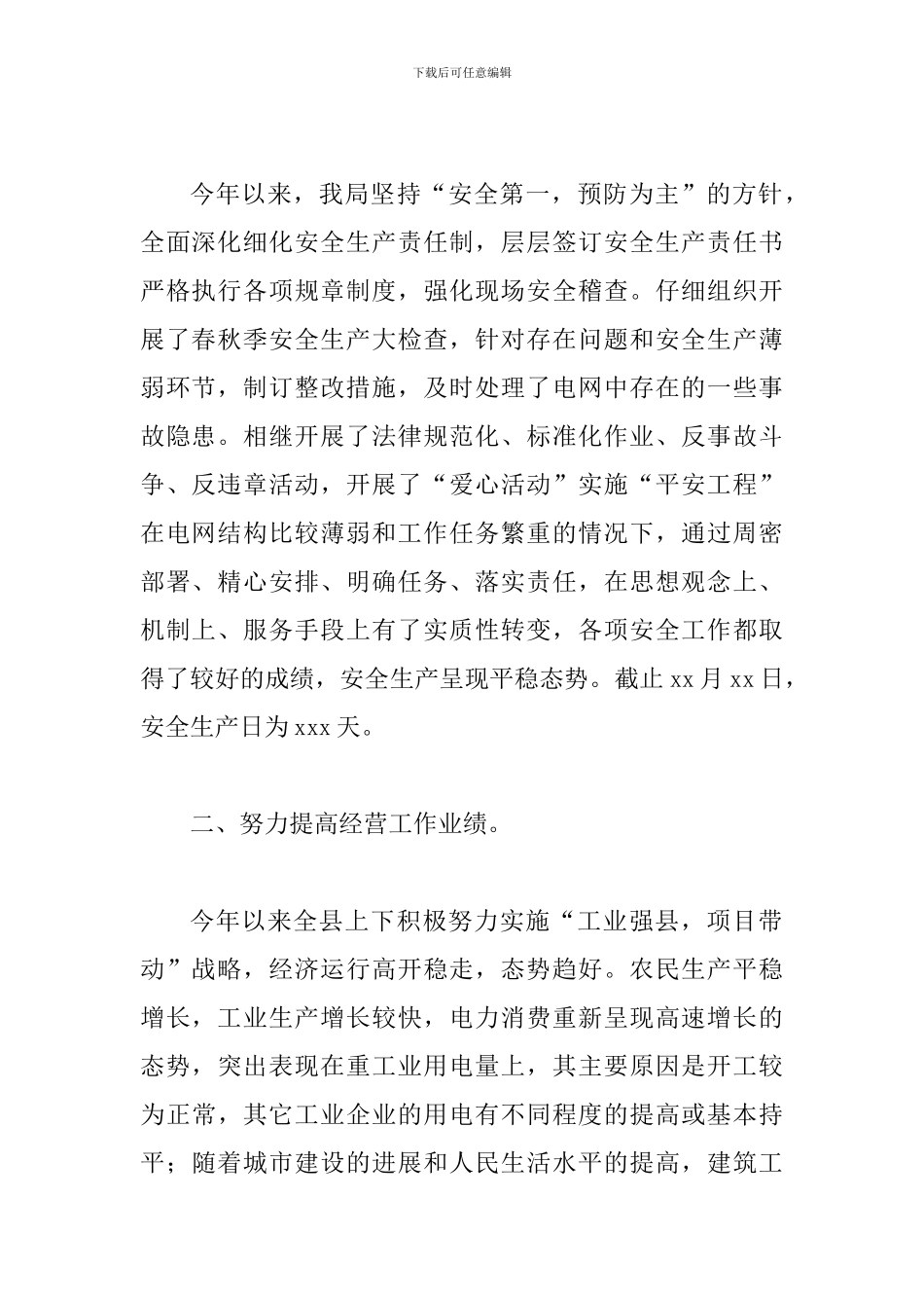 县行风监督员座谈会上的讲话_第2页