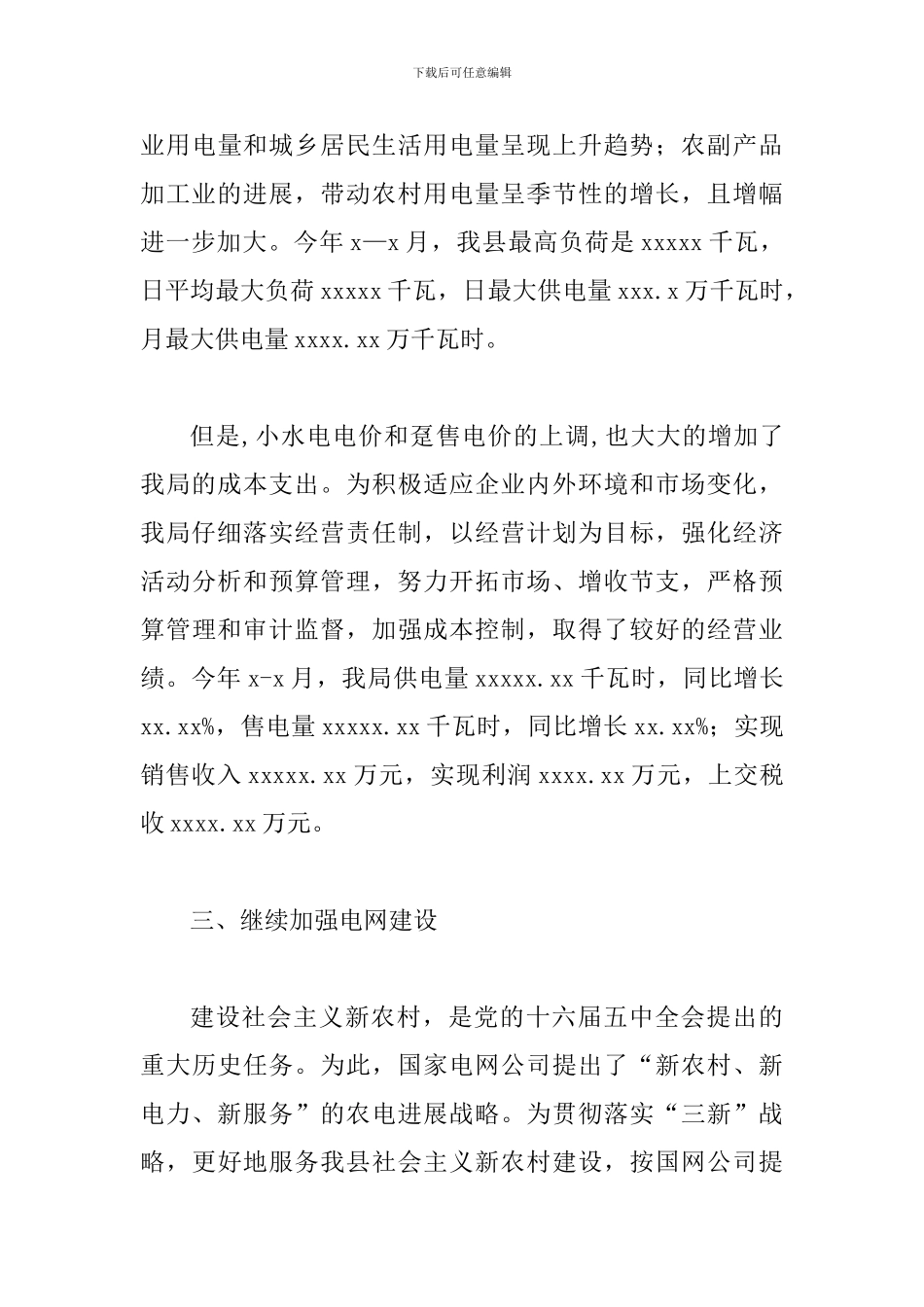 县行风监督员座谈会上的讲话_第3页