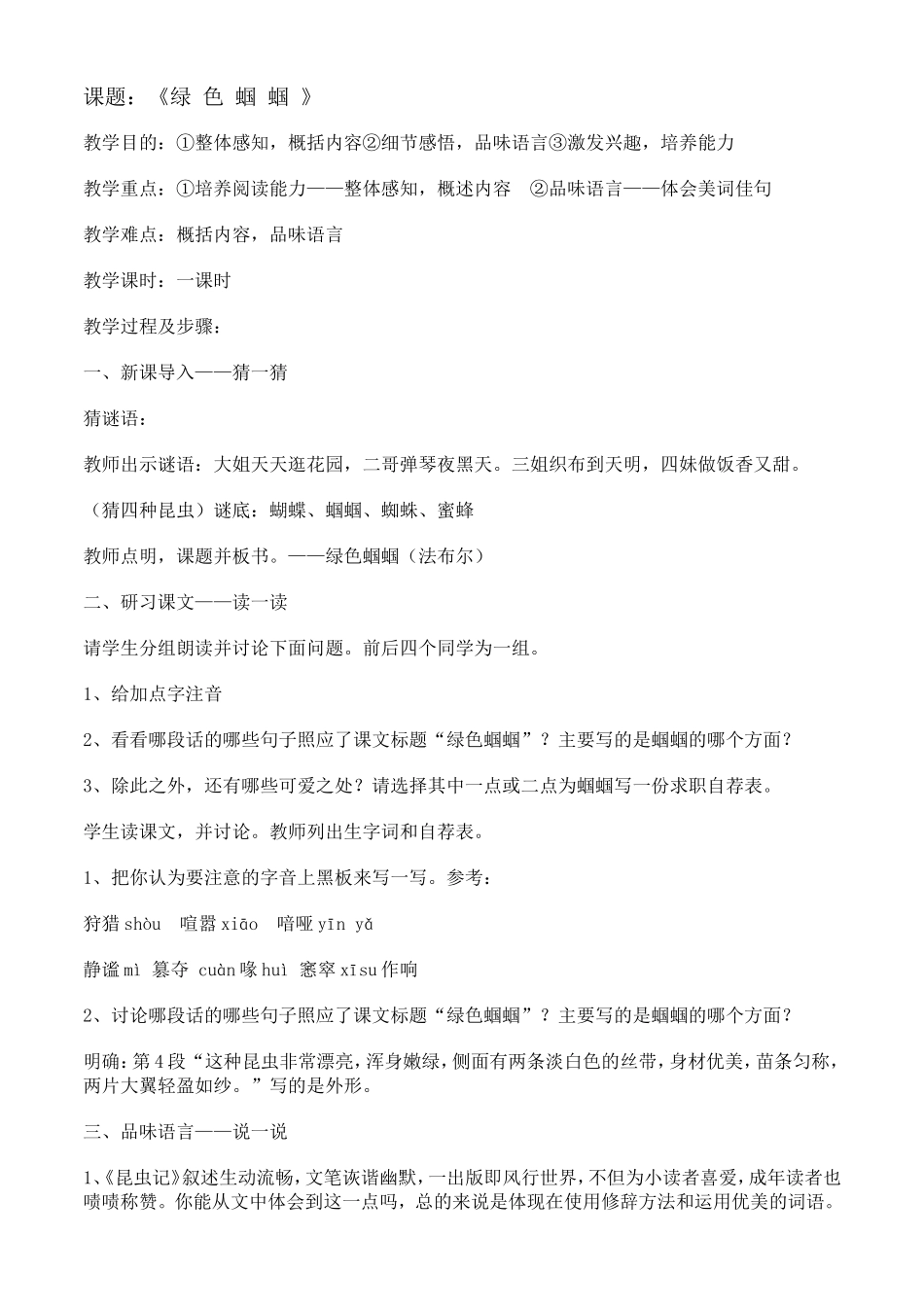 绿色蝈蝈教学设计_第1页