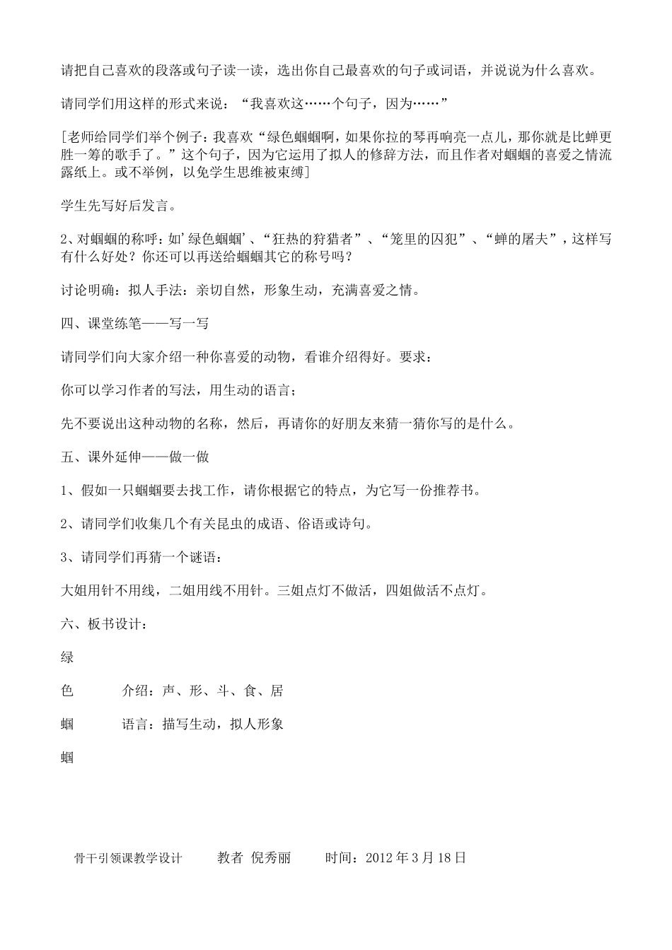 绿色蝈蝈教学设计_第2页