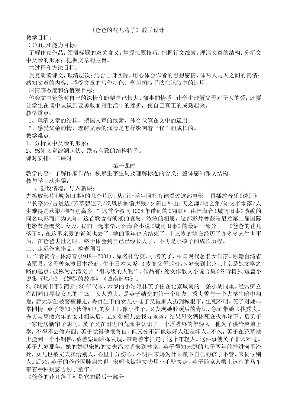 绿色蝈蝈教学设计_第3页