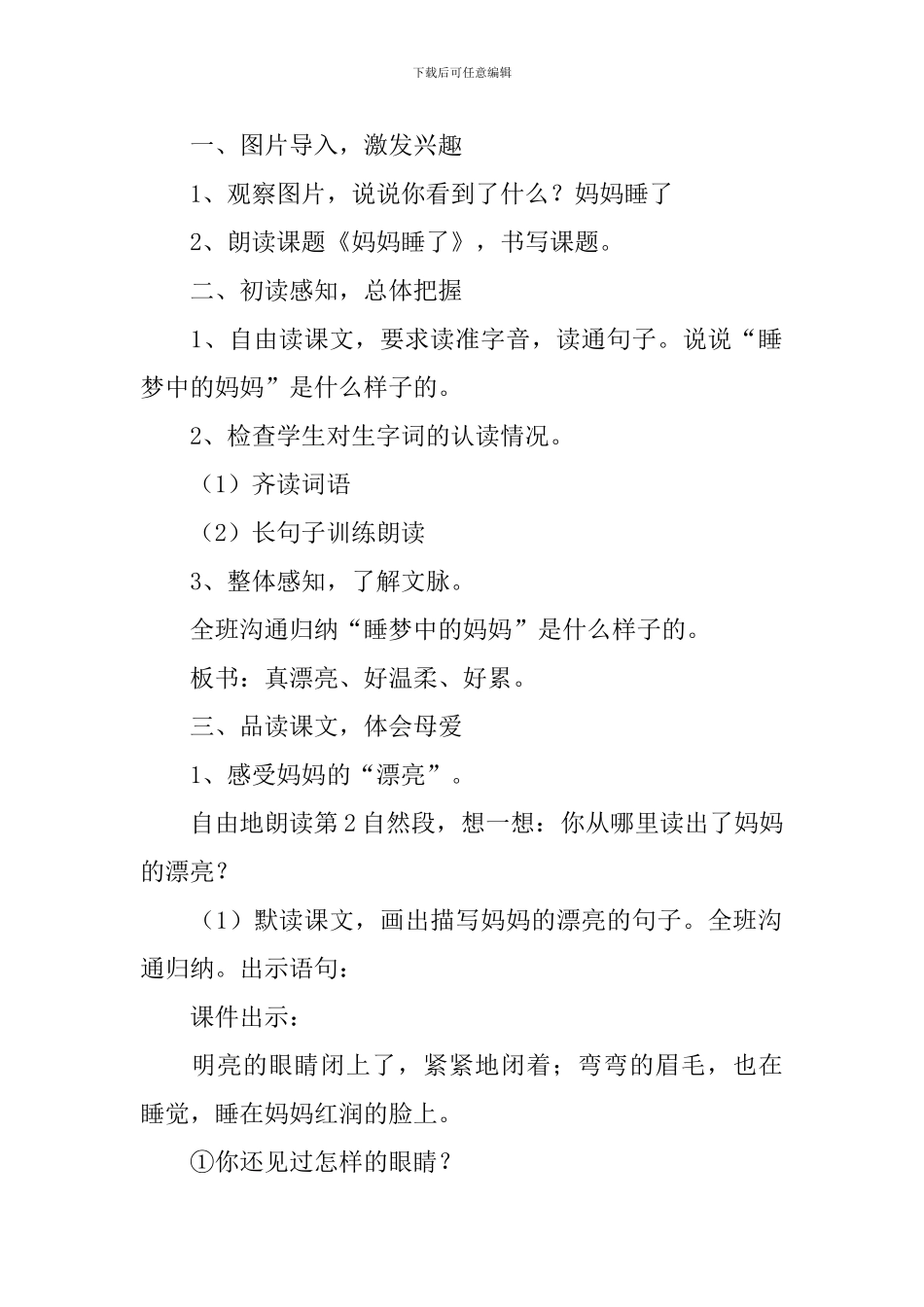 小学二年级语文《妈妈睡了》教案_第2页