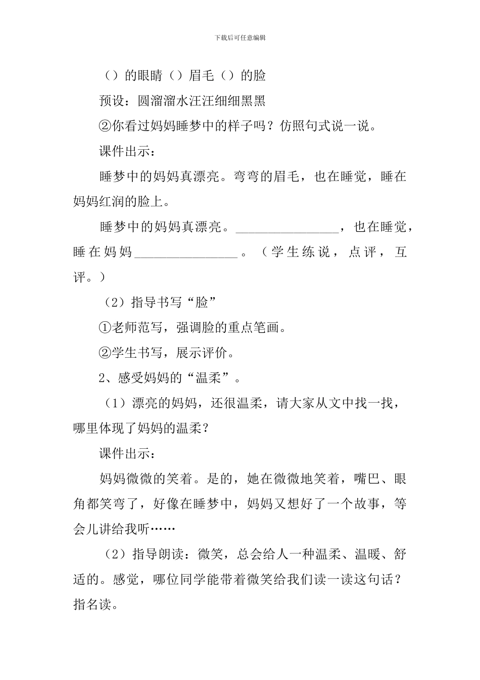 小学二年级语文《妈妈睡了》教案_第3页