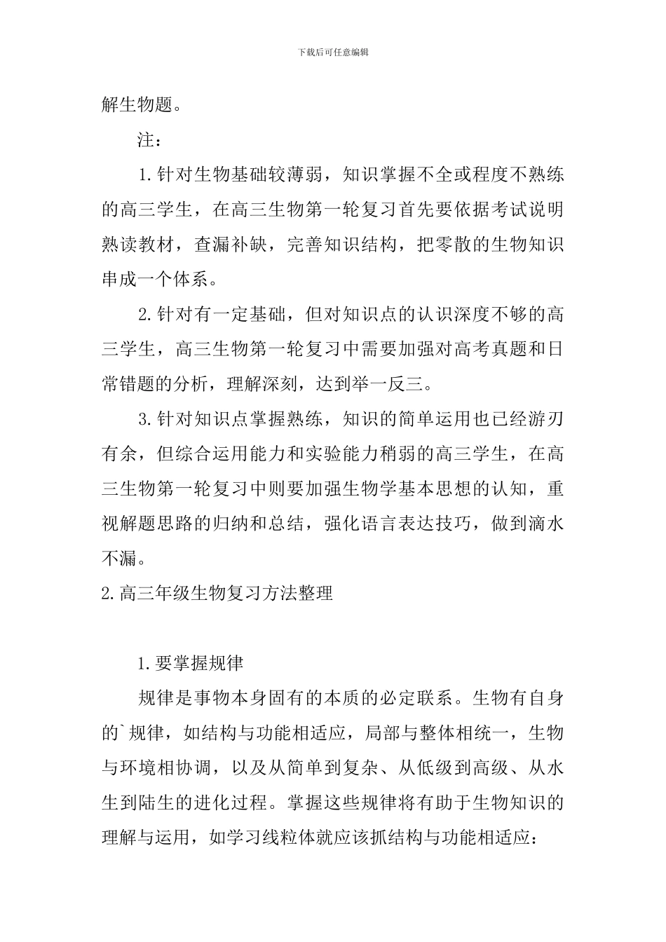 高三年级生物复习方法整理_第2页
