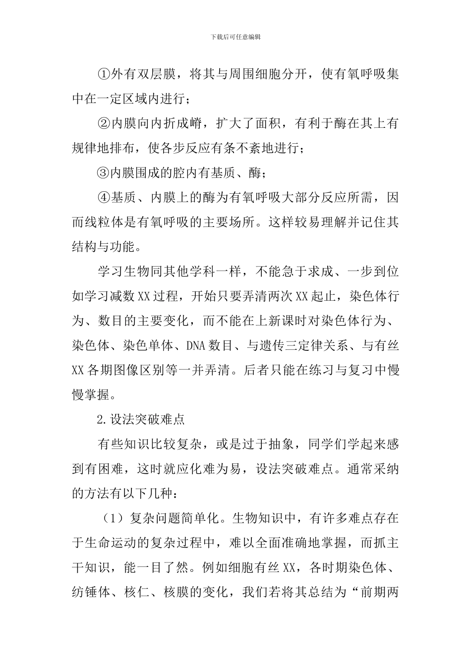 高三年级生物复习方法整理_第3页