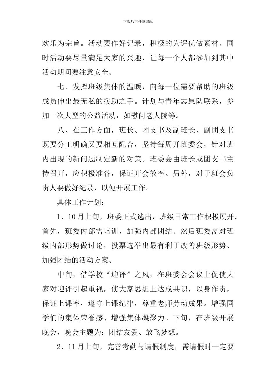 班长本学期工作计划怎么写_第2页