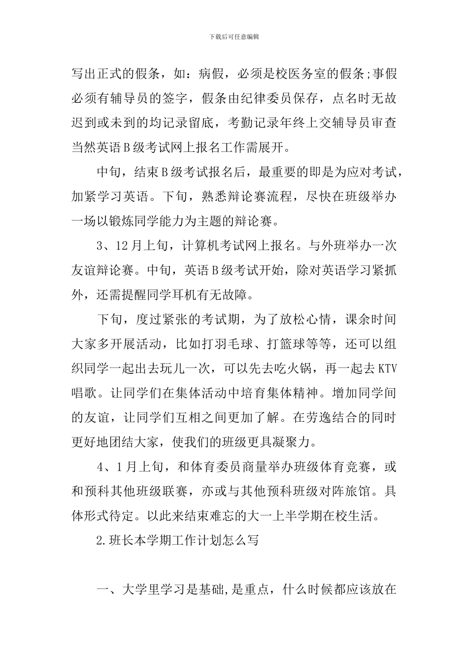 班长本学期工作计划怎么写_第3页