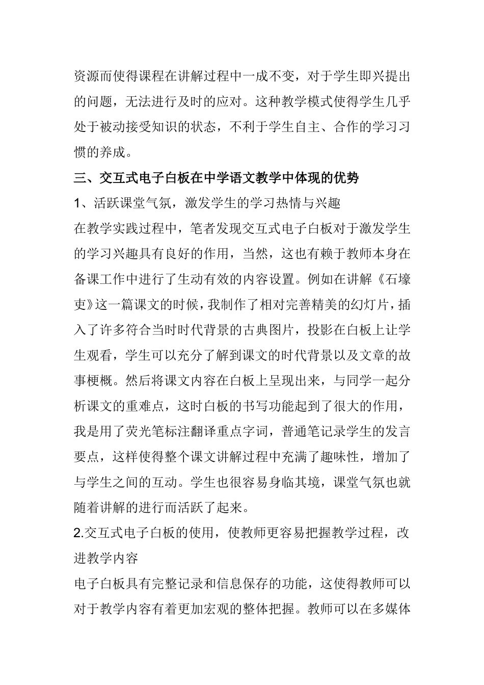 多媒体电子白板在中学语文教学中使用_第2页