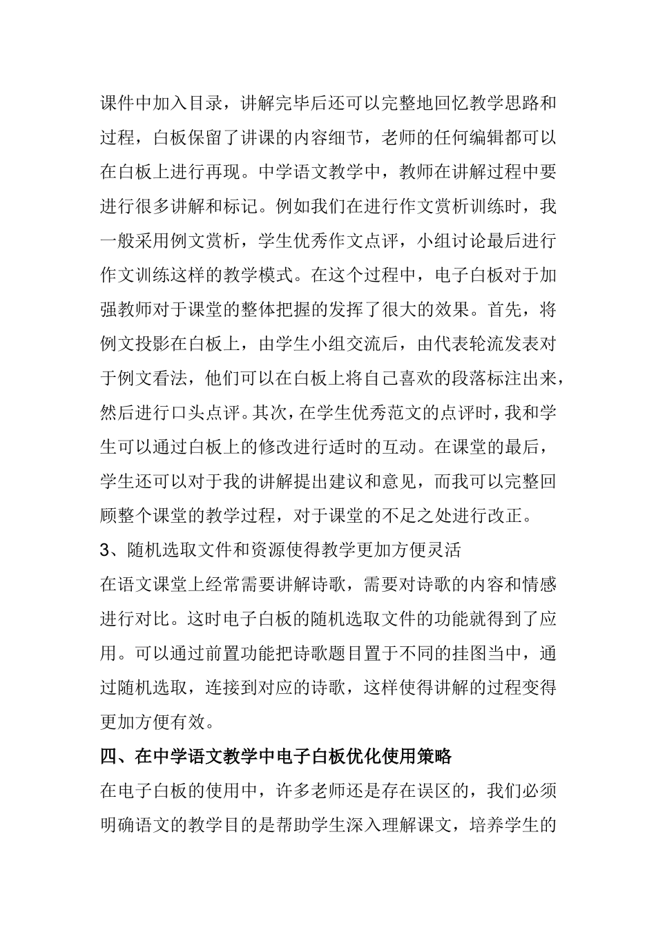 多媒体电子白板在中学语文教学中使用_第3页