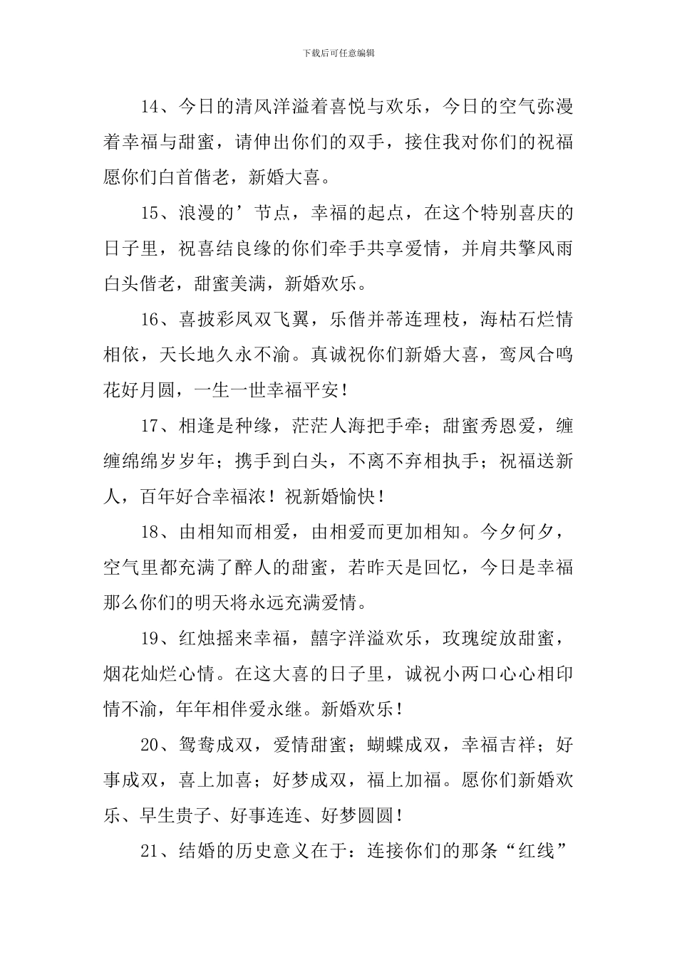 长辈对新婚夫妻的祝福话语_第3页