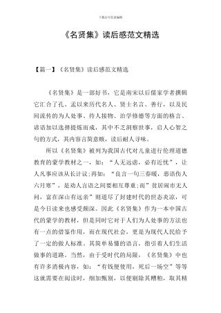《名贤集》读后感范文精选