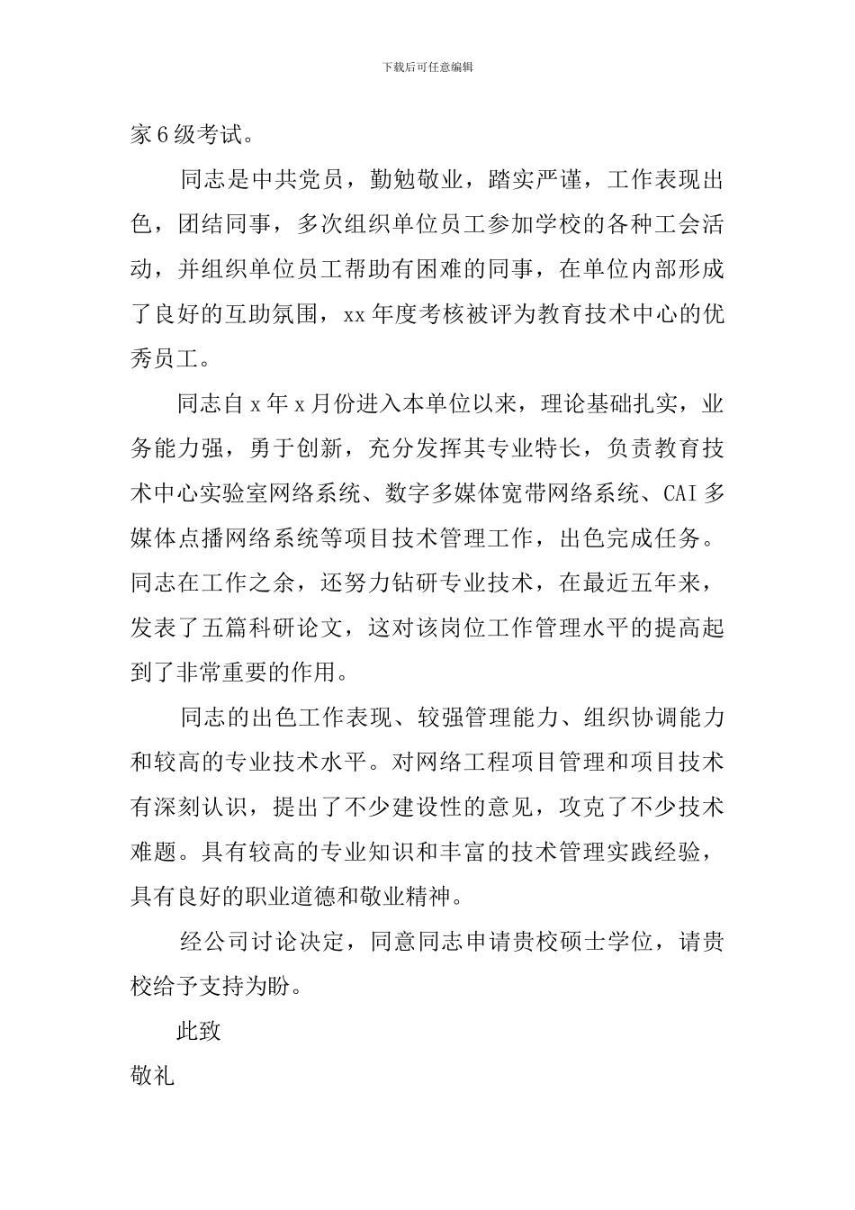 介绍信的填写说明_第2页