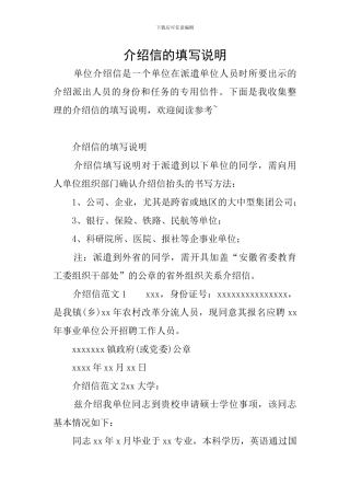 介绍信的填写说明