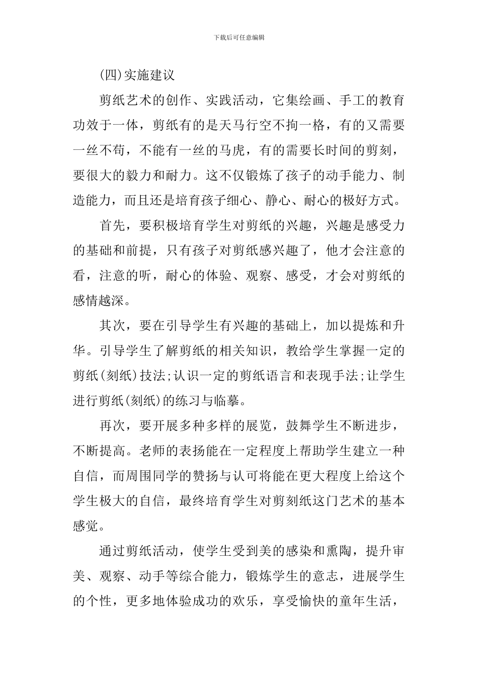 小学剪纸校本课程实施方案_第3页