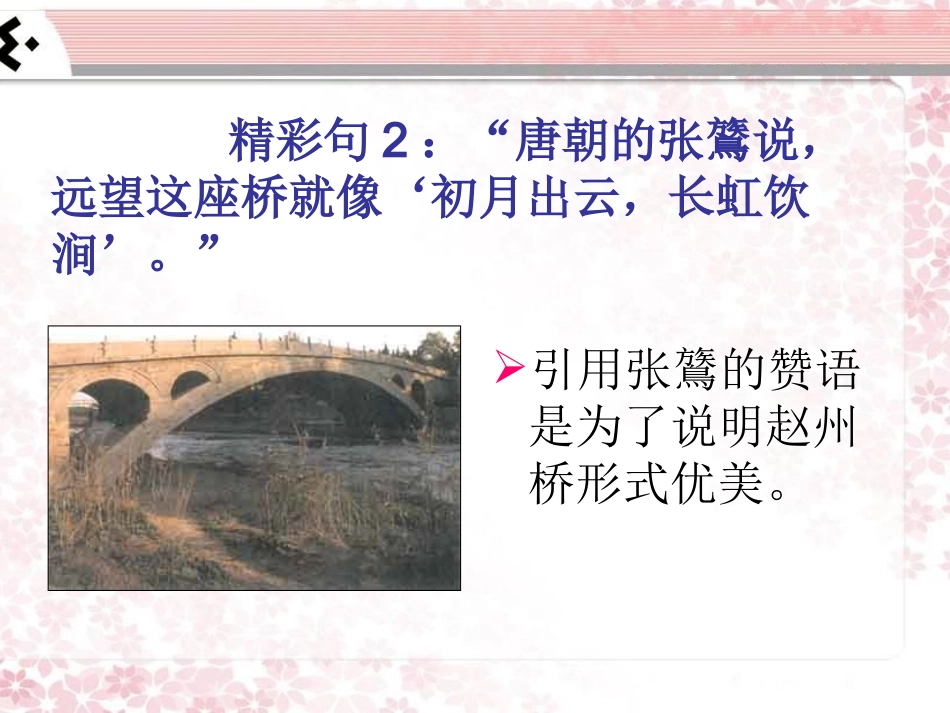 《中国石拱桥》精彩句讲解_第2页