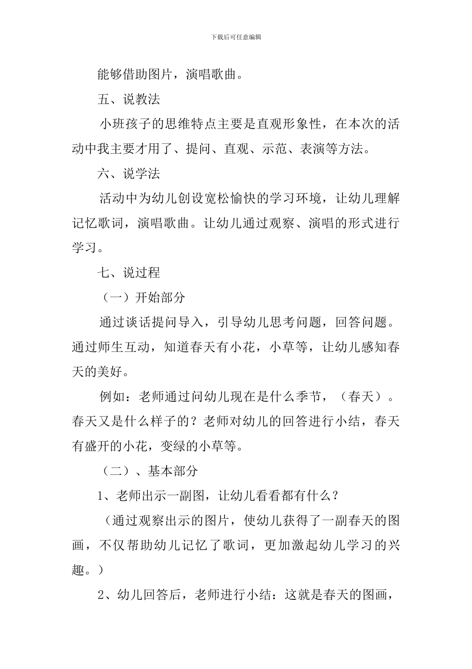 《春天歌》说课稿_第2页