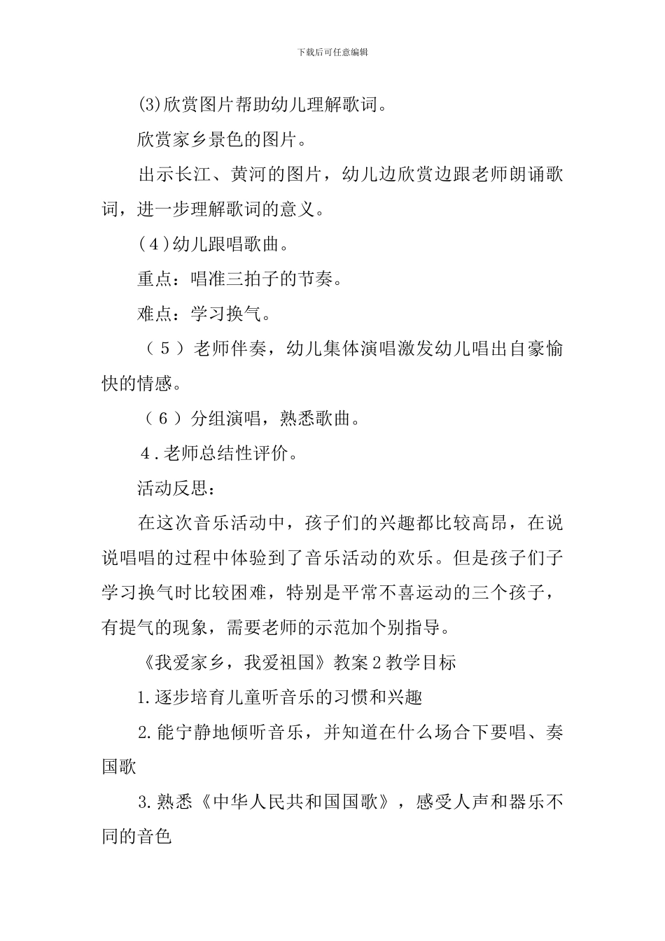 《我爱家乡-我爱祖国》教案_第2页