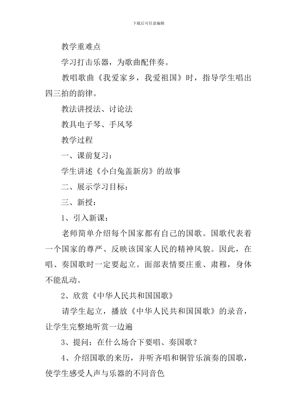 《我爱家乡-我爱祖国》教案_第3页