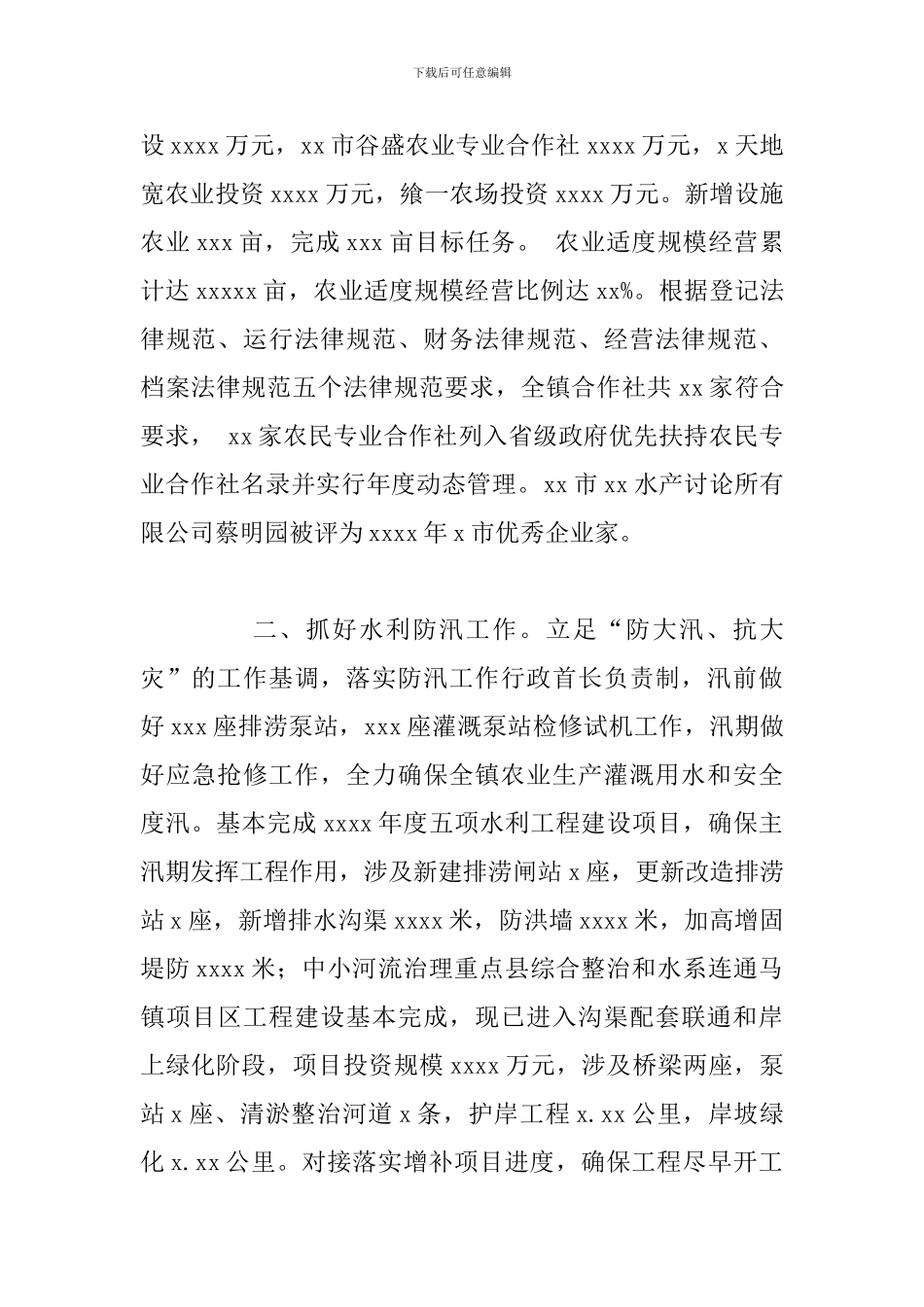 农业水利局主要工作总结及工作计划_第2页