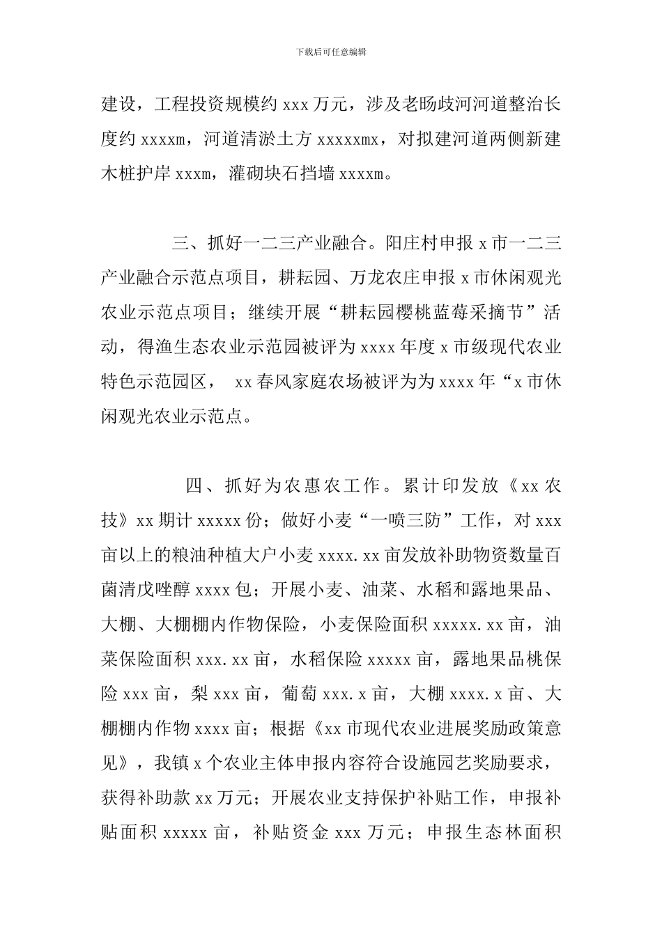 农业水利局主要工作总结及工作计划_第3页