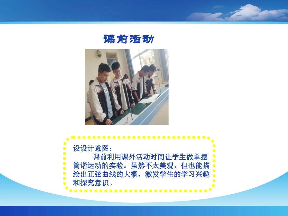 6.1正弦函数和余弦函数的图像与性质_第3页