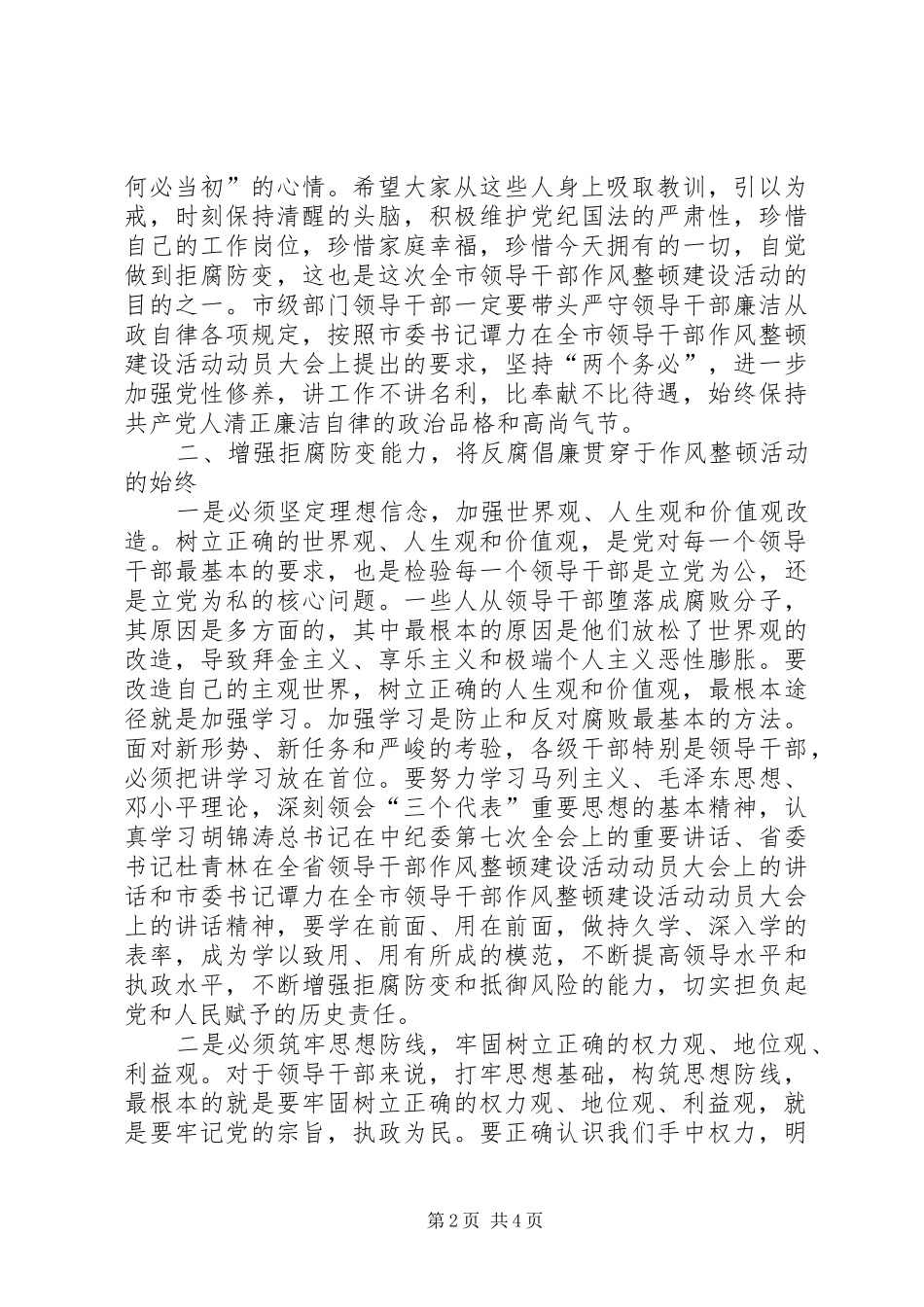 领导干部法制警示教育现场会讲话发言_第2页