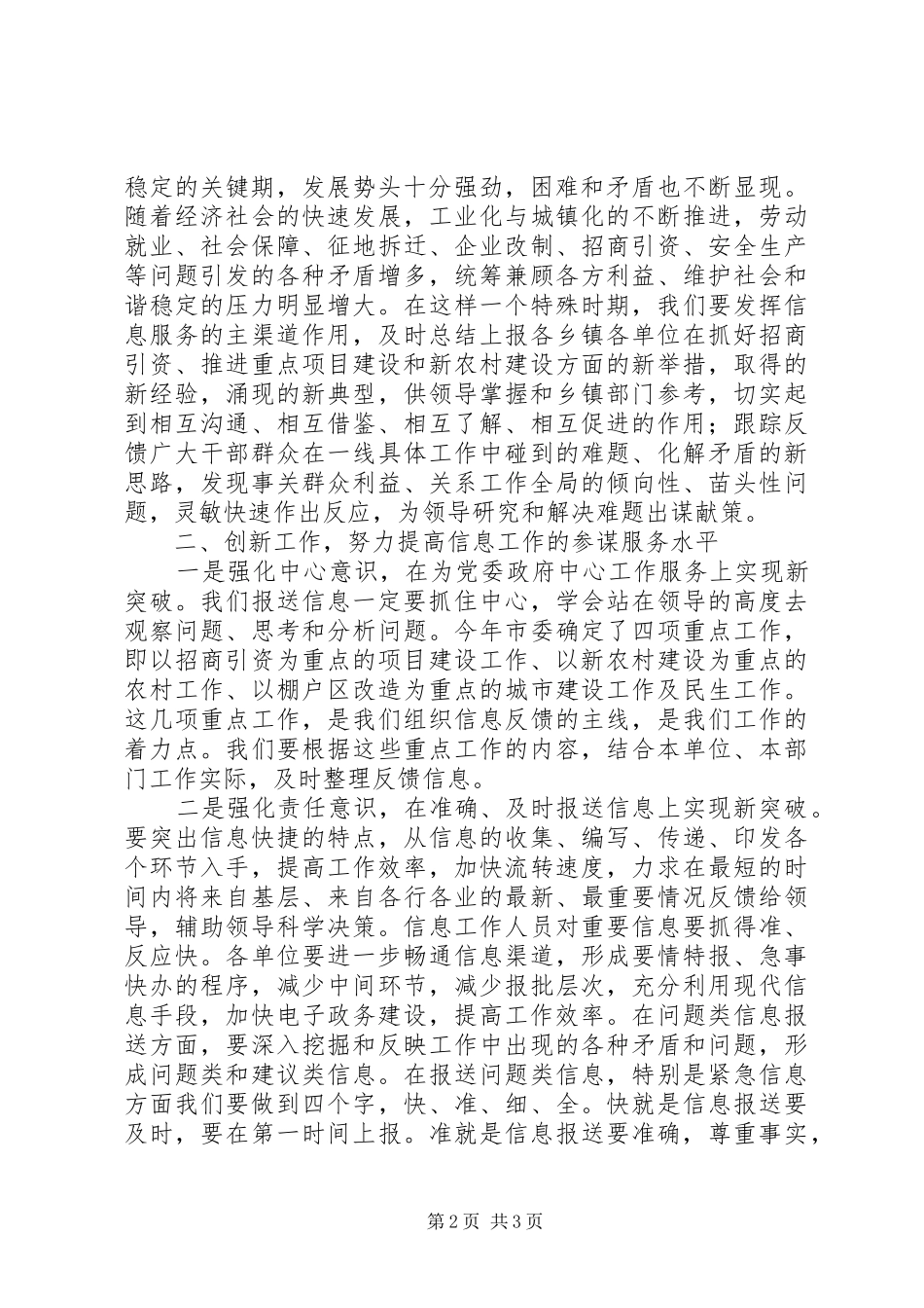 市委副书记在全市党委系统信息工作培训会上的讲话发言_第2页