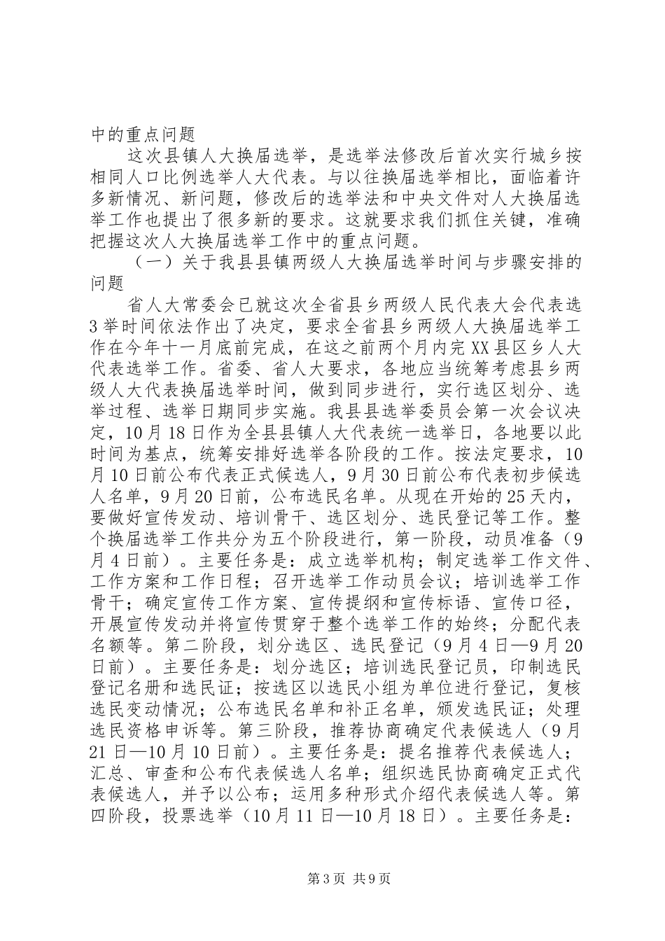 换届选举动员会讲话发言_第3页